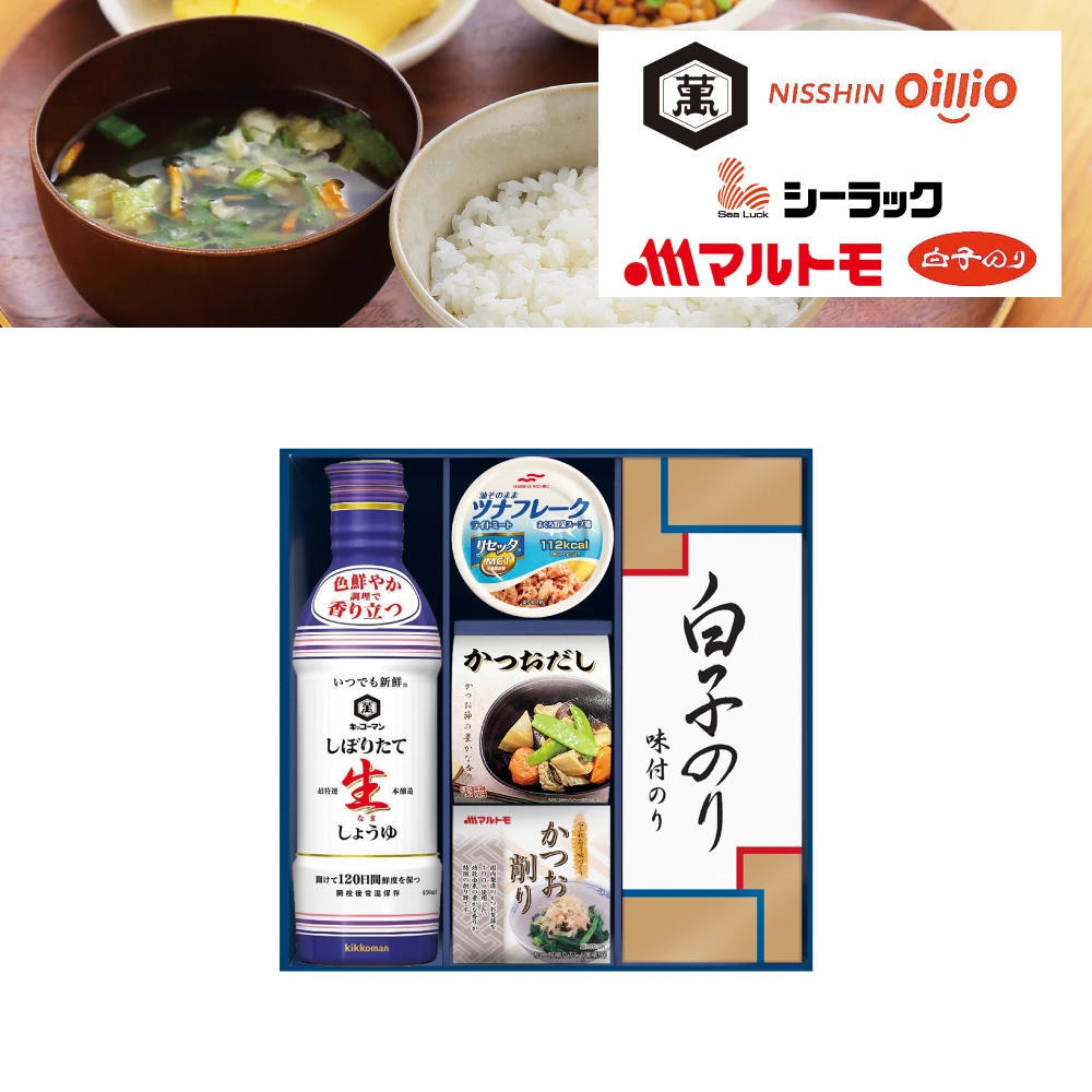 キッコーマン詰合せ（海）