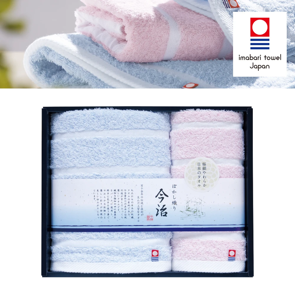 今治ぼかし織Ⅱタオル（風）