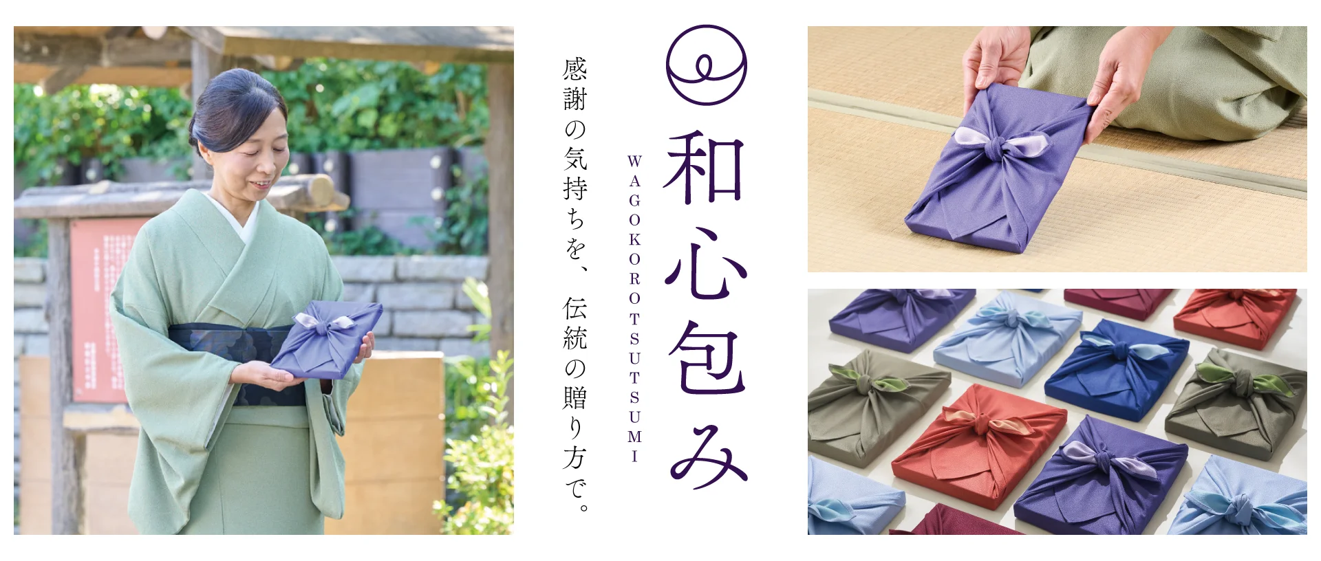 和心包み