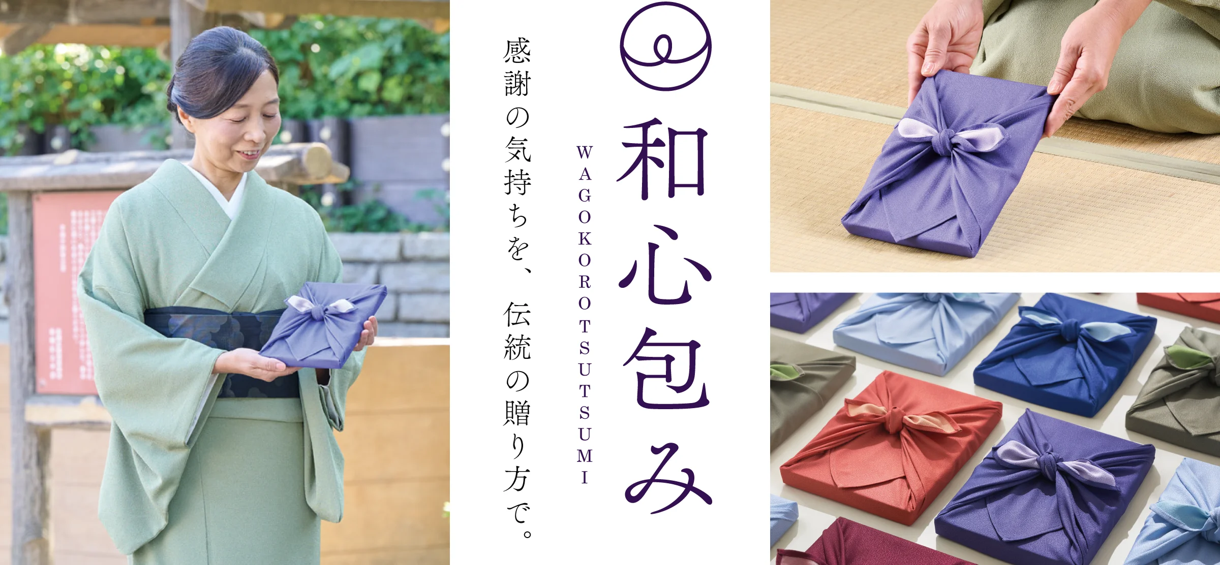 和心包み